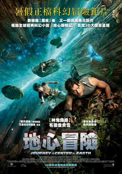 地心冒險　Journey to the Center of the Earth　（ＤＶＤ）