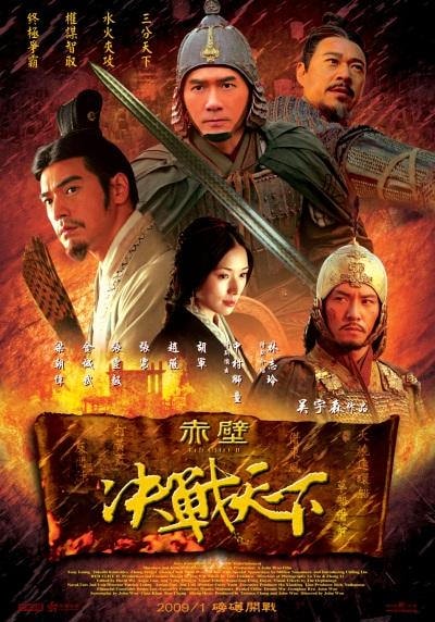 赤壁：決戰天下　Red Cliff II