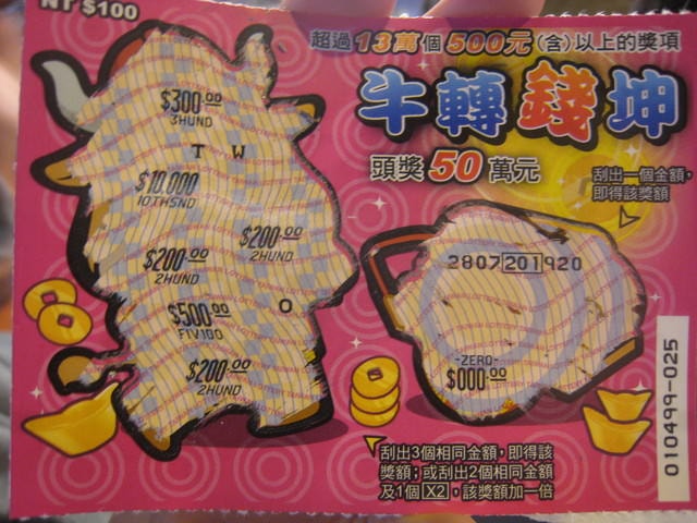 蘆洲看神醫　幸運中獎啦　壓乎