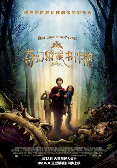 奇幻精靈事件簿　The Spiderwick Chronicles