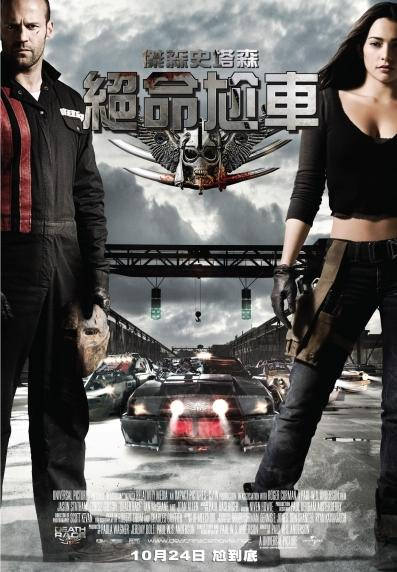 絕命尬車　Death Race　（ＤＶＤ）