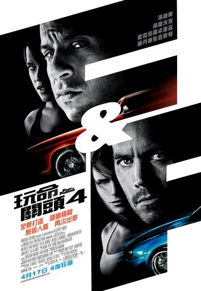 玩命關頭4　Fast & Furious