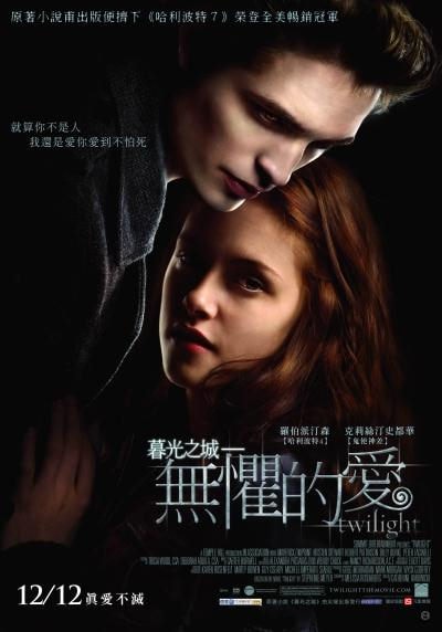 暮光之城：無懼的愛　Twilight　（ＤＶＤ）