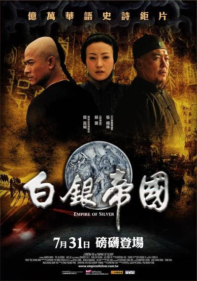 白銀帝國　EMPIRE OF SILVER