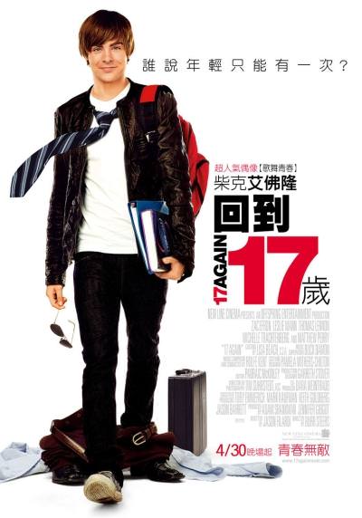 回到17歲　17 Again　（ＤＶＤ）