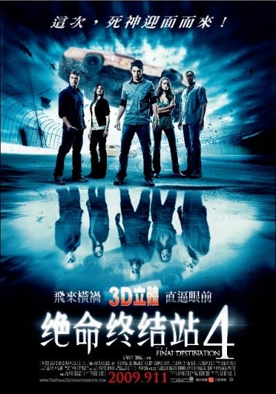 絕命終結站4　The Final Destination