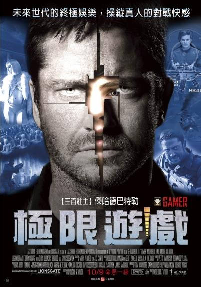 極限遊戲　GAMER