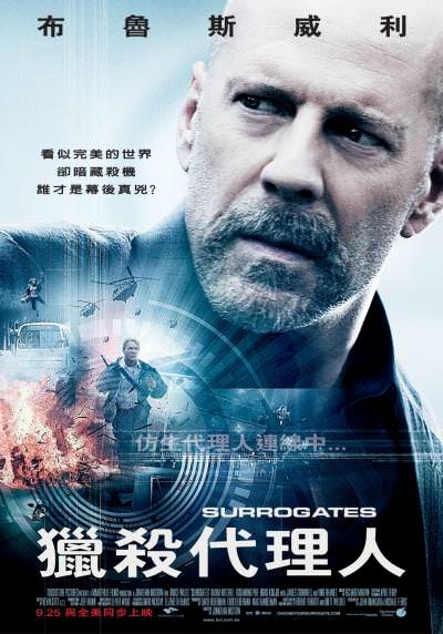 獵殺代理人　Surrogate