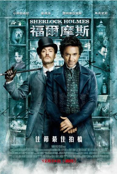 福爾摩斯　SHERLOCK HOLMES