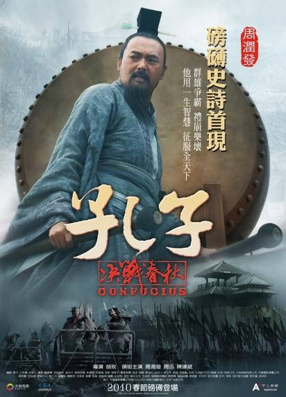 孔子：決戰春秋　Confucius