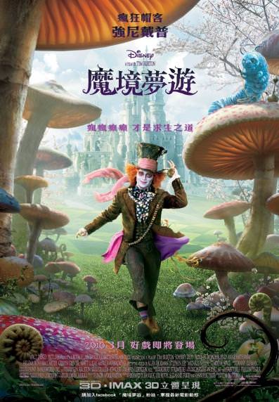 魔境夢遊　Alice in Wonderland