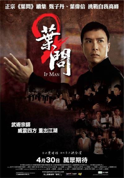 葉問2　Ip Man 2