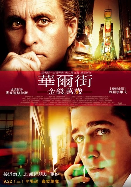 華爾街：金錢萬歲　Wall Street: Money never sleeps