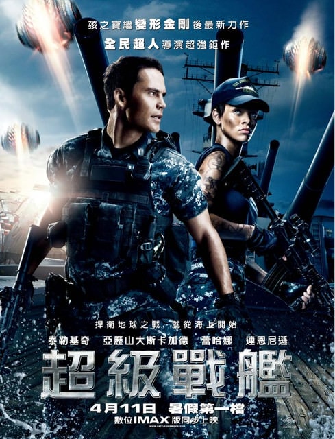 超級戰艦　Battleship