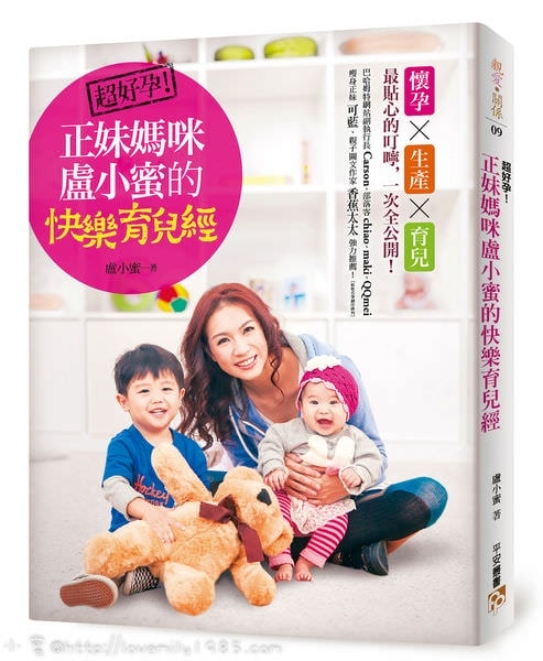 【夢想實踐。出書啦】29歲生日里程碑→正妹媽咪盧小蜜的快樂育兒經！2014/4/14正式出版！請多多支持歐