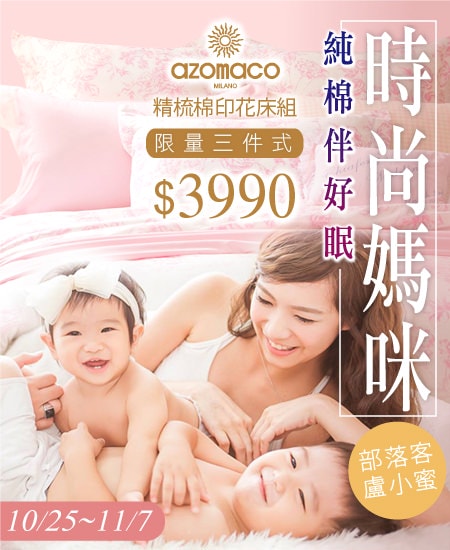 【法蝶團購】既時尚又浪漫～質感爆高的法蝶寢具，今年完全是大回饋蜜友年啊～～～有隱藏版優惠還有隱藏破盤2990加購價！另外也推出單人床尺寸，這團不跟太可惜了