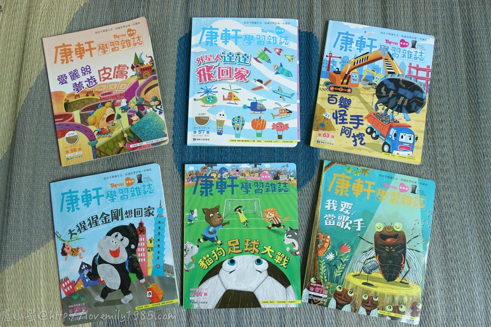 【康軒學習雜誌Top945—學前版】閱讀生活、認識世界，培養小博士，推薦學齡前孩童(適合2-6歲)的第一本全方位多面向優質刊物