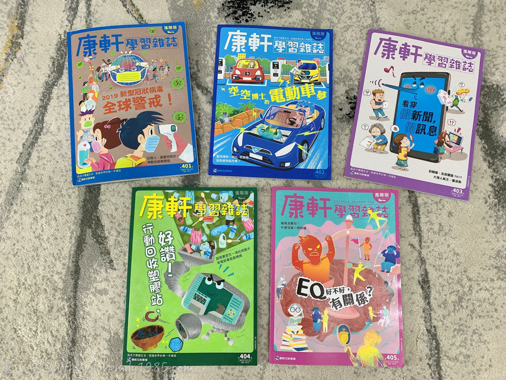 【康軒學習雜誌Top945—進階版】閱讀生活、認識世界，一個月兩期培養小博士，推薦中高年級孩童(適合10歲以上)的第一本全方位多面向優質刊物