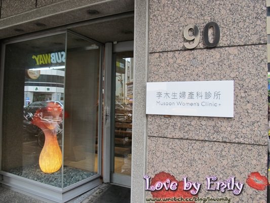 【？】李木生婦產科