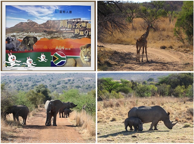 踏上非洲新大陸！首站→南非　South Africa－行前準備