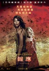 報應　The Reaping