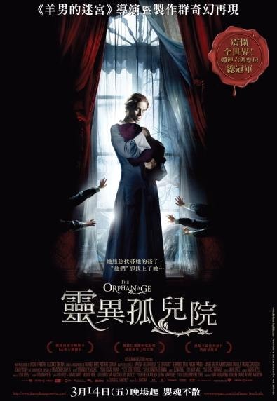 靈異孤兒院　The Orphanage　（ＤＶＤ）