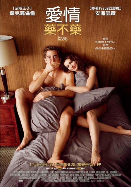 愛情藥不藥　Love & Other Drugs