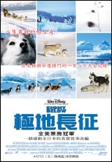 極地長征　Eight Below　（ＤＶＤ）