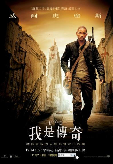 我是傳奇　I am Legend