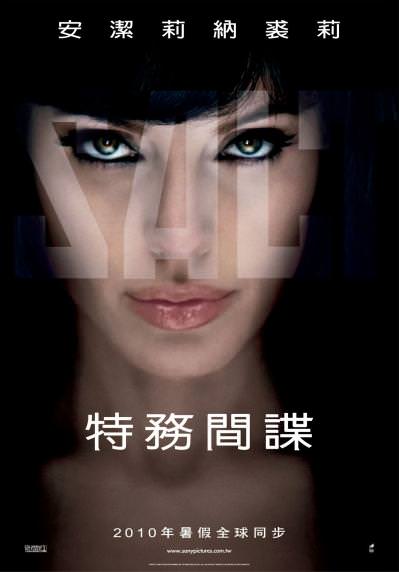 特務間諜　SALT