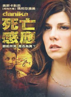 死亡感應　Danika　（ＤＶＤ）