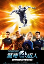 驚奇四超人2: 銀色衝浪手現身　Fantastic Four: Rise of Silver Surfer