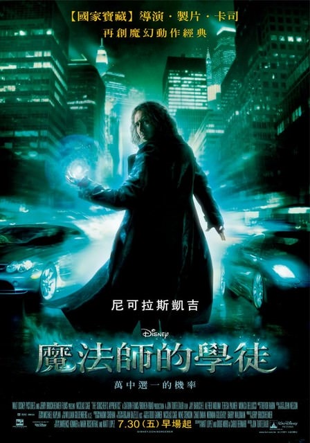 魔法師的學徒　The Sorcerer’s Apprentice