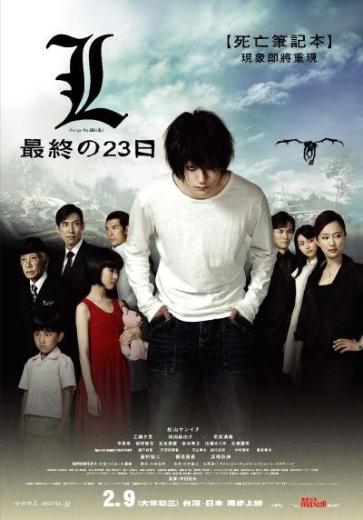 L最終の23天　L change the WorLd