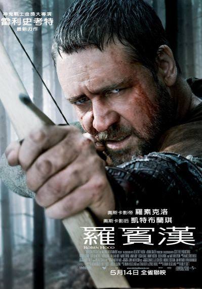 羅賓漢　Robin Hood