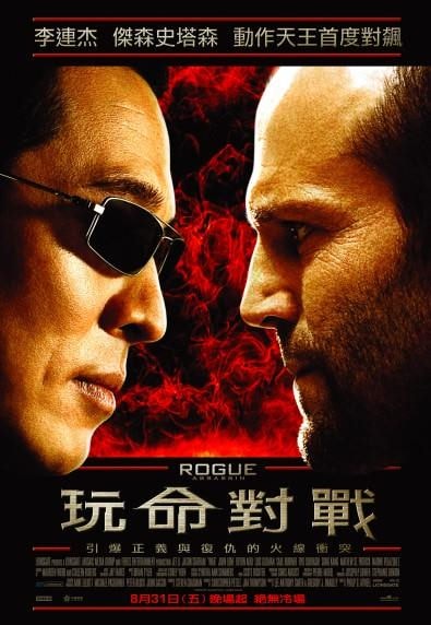 玩命對戰　Rouge Assassin