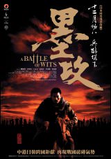 墨攻　A Battle Of Wits