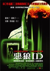 惡狼ＩＤ　Cry Wolf　（ＤＶＤ）