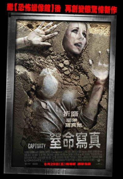 窒命寫真　Captivity　（ＤＶＤ）