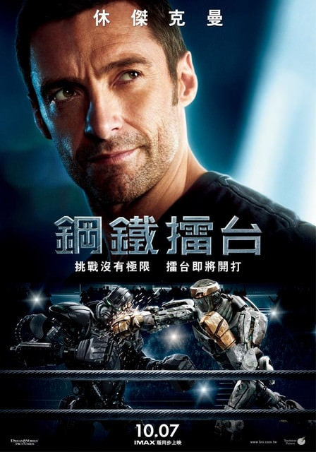 鋼鐵擂台　Real Steel