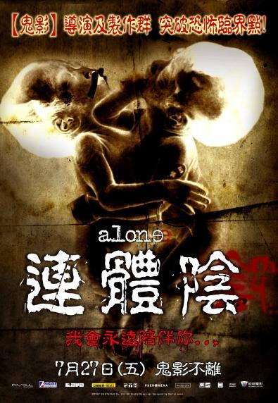 連體陰　Alone　（ＤＶＤ）