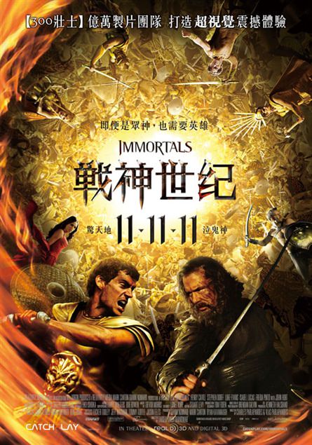 戰神世紀3D　Immortals 3D