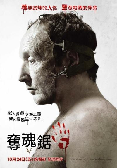 奪魂鋸5　Saw V