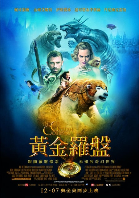 黃金羅盤　The Golden Compass
