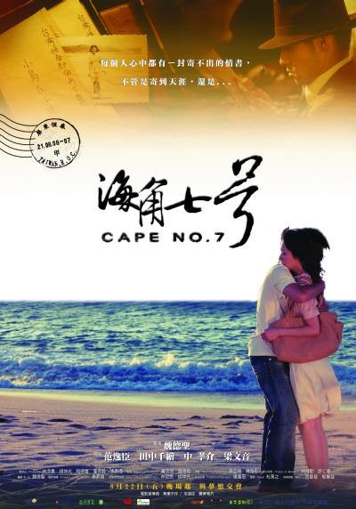 海角七號　Cape No, 7
