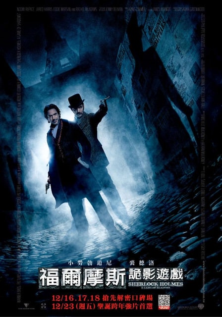 福爾摩斯：詭影遊戲　SHERLOCK HOLMES: A GAME OF SHADOWS