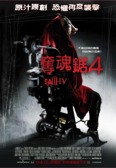 奪魂鋸4　Saw IV