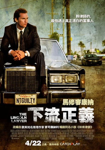 下流正義   The Lincoln Lawyer