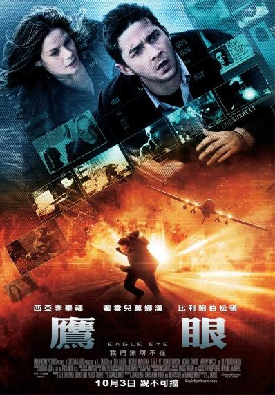 鷹眼　Eagle Eye