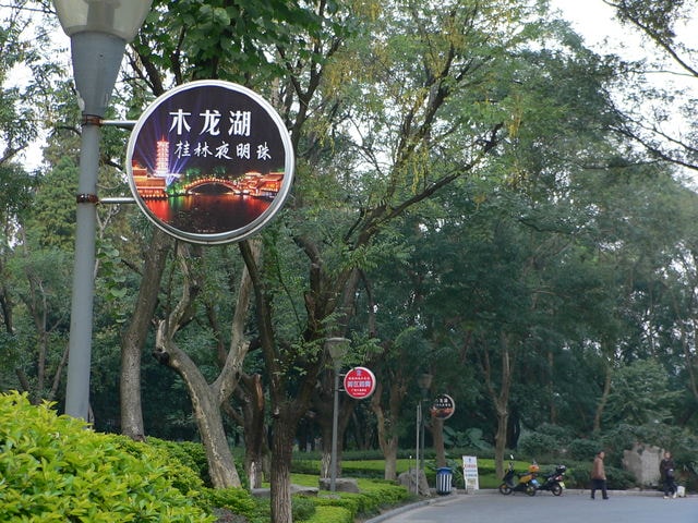 美麗大陸行　Ｄａｙ５　桂林－珠海